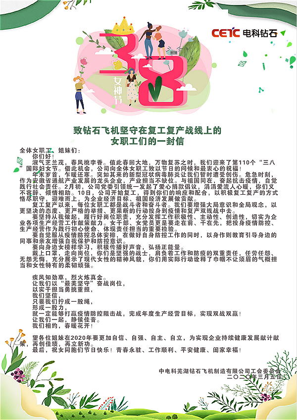 致堅守在復工復產(chǎn)戰(zhàn)線上的女職工們的一封信 電子圖_meitu_1.jpg